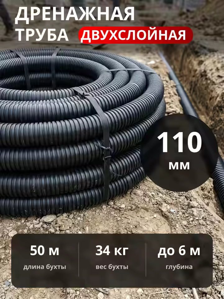 Двухслойная дренажная труба d110 без фильтра
